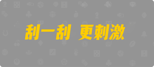 台湾28,组合,匹夫算法,加拿大PC预测网,加拿大pc28,提前在线预测官网,pc28加拿大官网在线预测,预测,加拿大在线